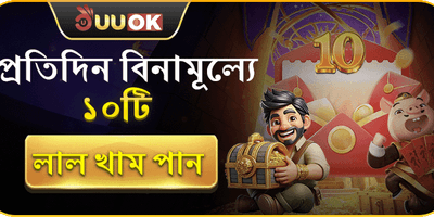প্রতিদিন ১০টি ফ্রি লাকি ড্র promotion