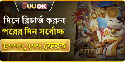 ডেইলি রিলোড ক্যাশব্যাক অফার promotion